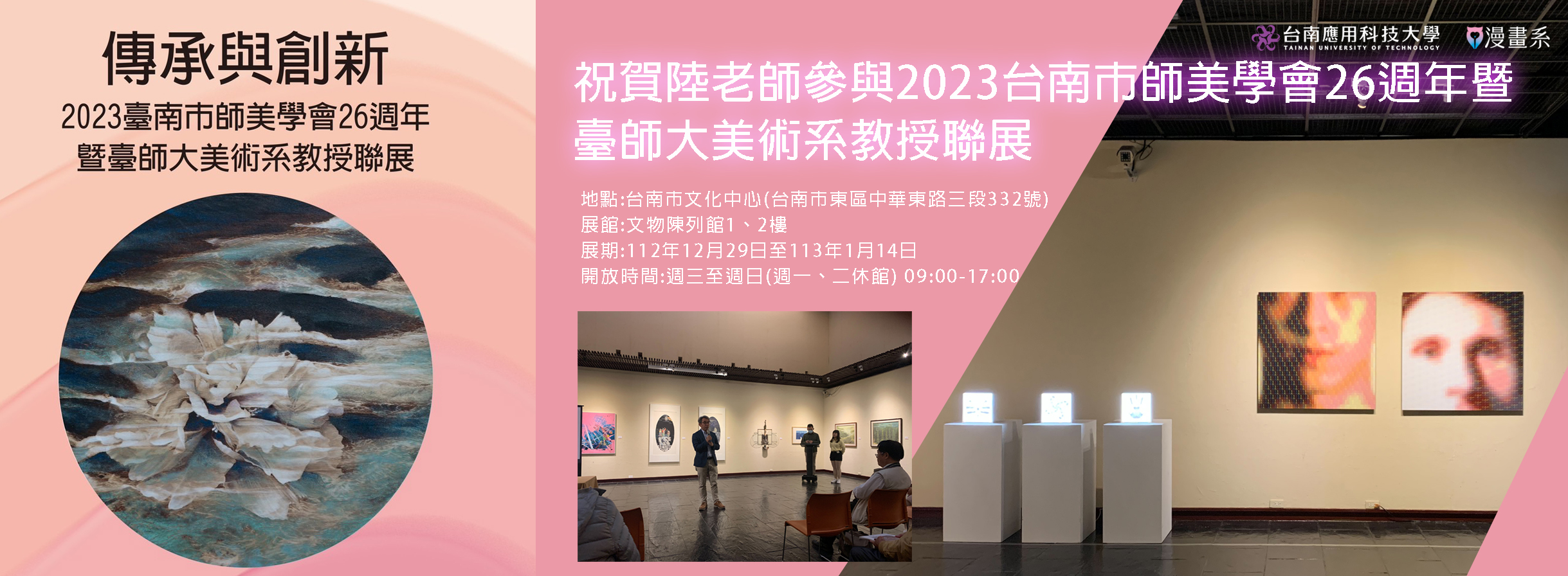 祝賀陸老師參與2023台南市師美學會26週年暨臺師大美術系教授聯展
