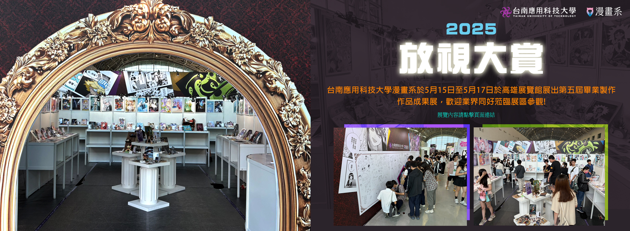 Link to 2025漫畫系第五屆校外畢業製作成果展-放視大賞
