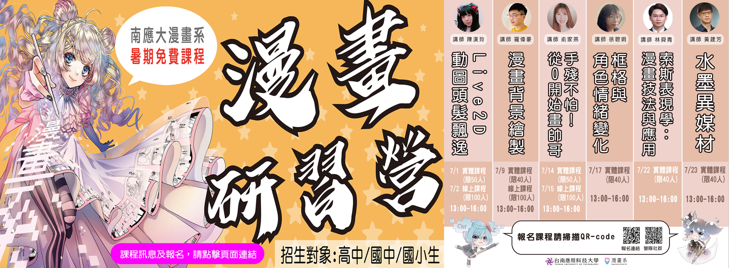 Link to 漫畫研習營
