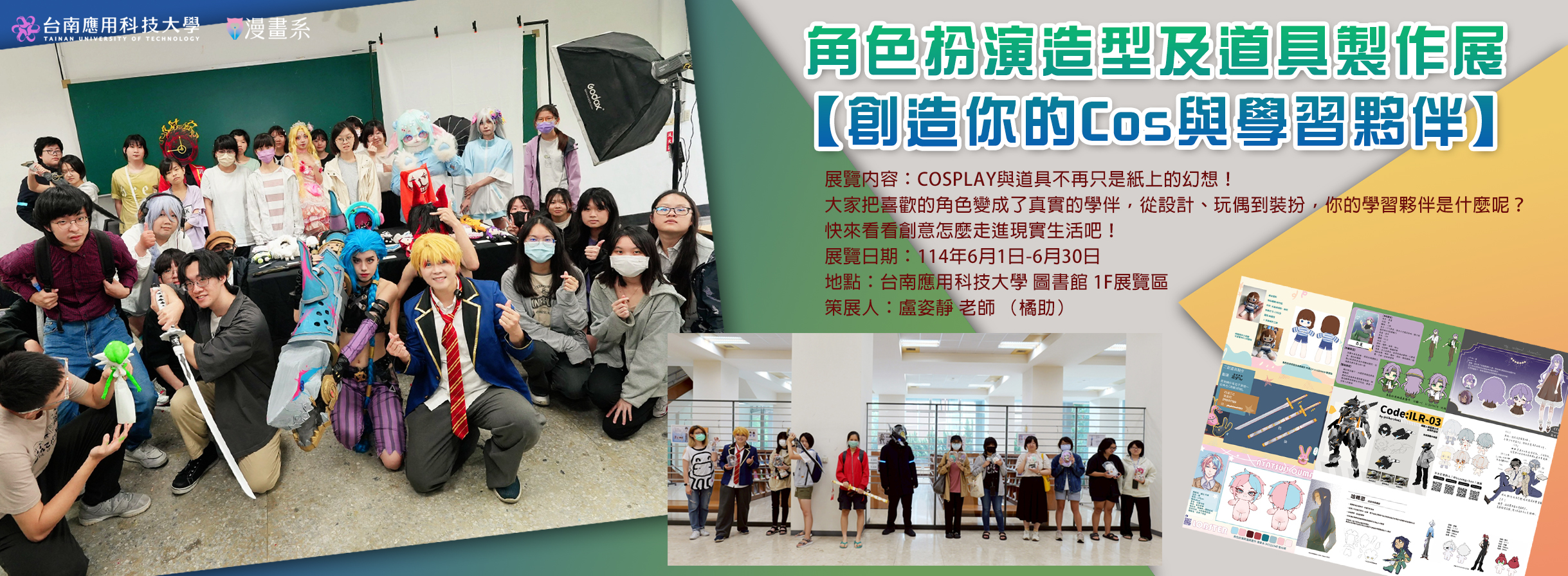 Link to 角色扮演造型及道具製作展 【創造你的Cos與學習夥伴】