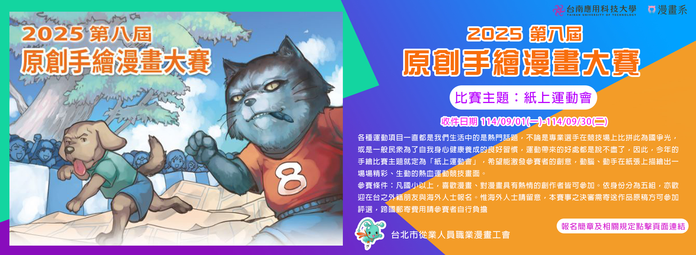 Link to 2025 第八屆原創手繪漫畫大賽