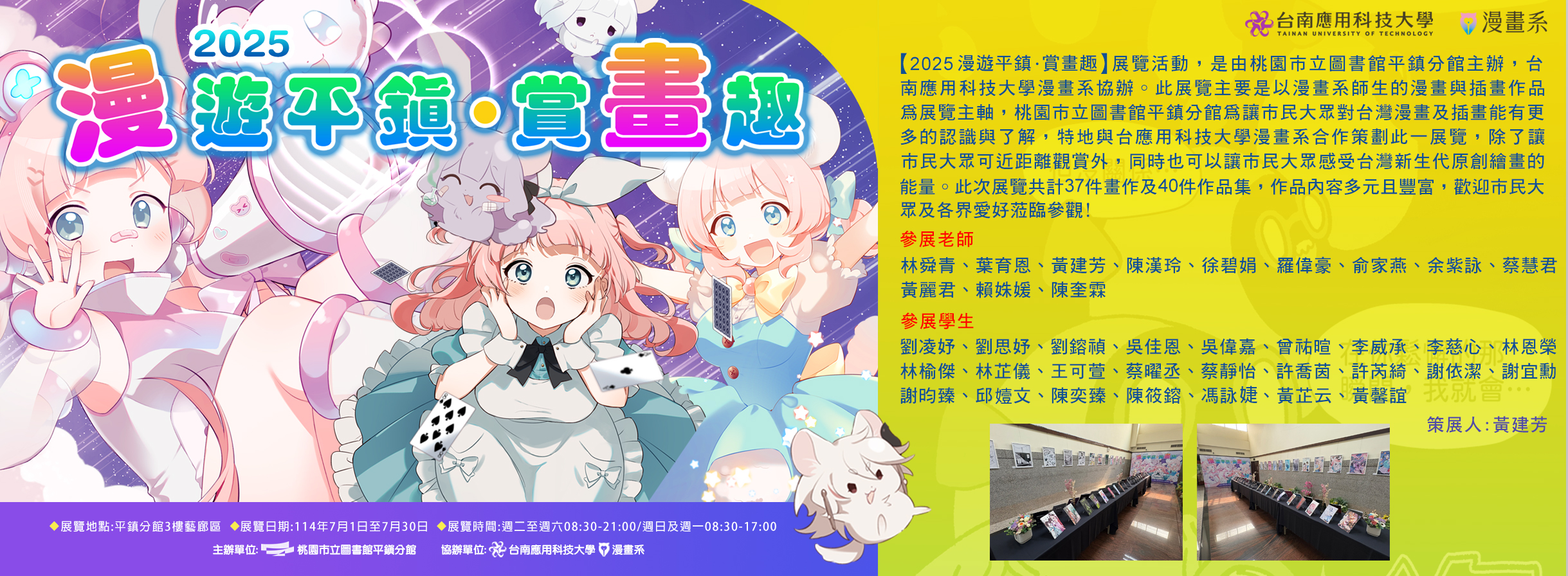 Link to 2020漫遊平鎮賞畫趣