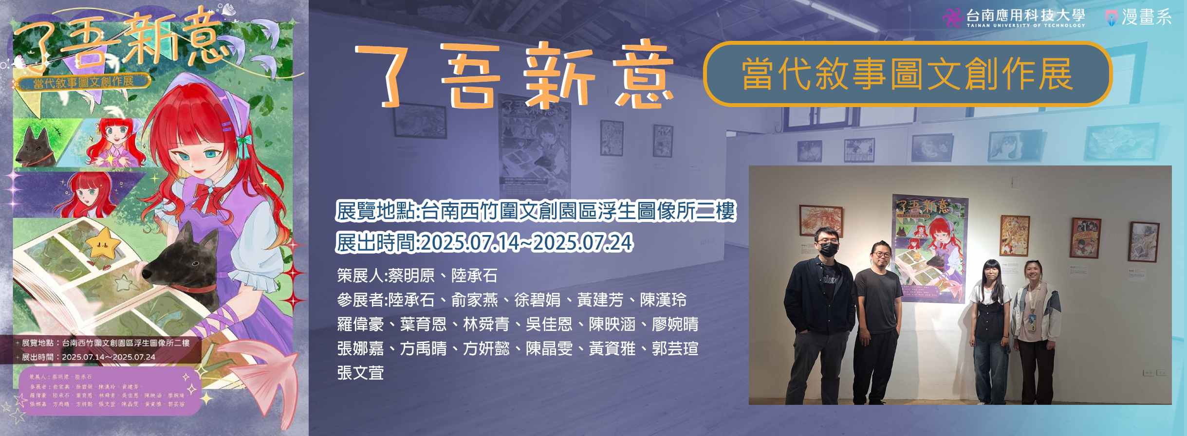 了吾新意-當代敘事圖文創作展