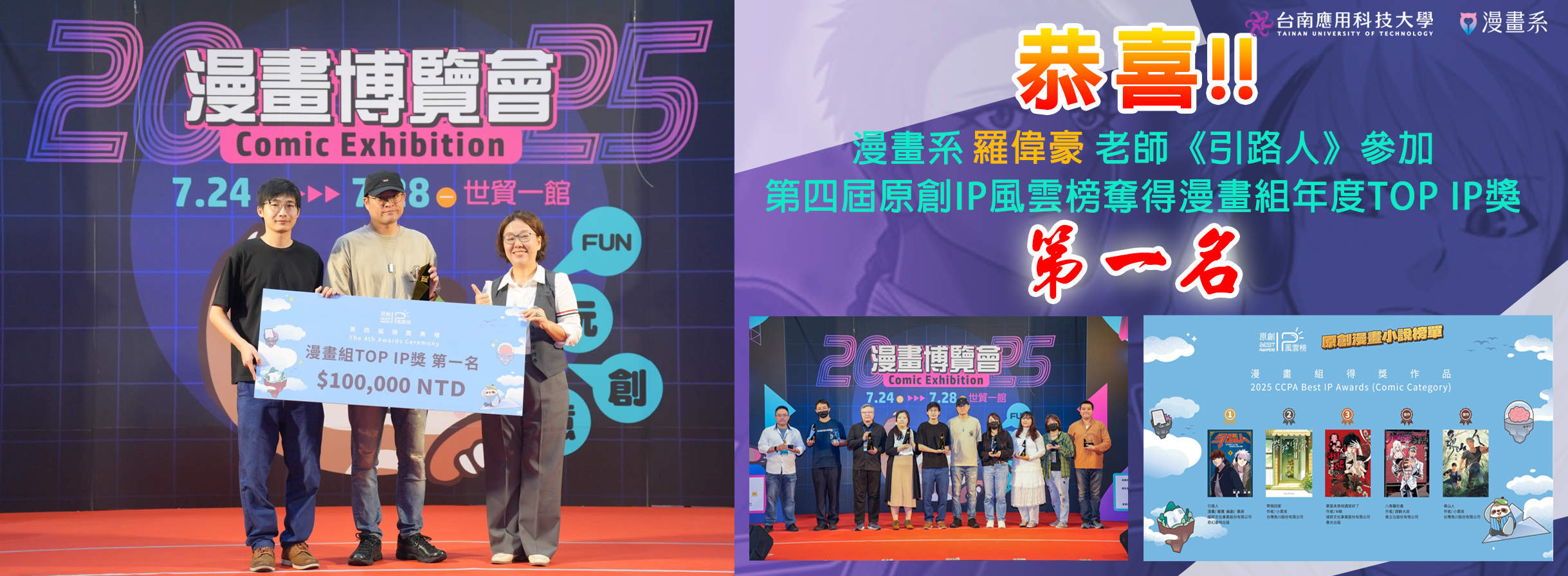 恭喜!!漫畫系羅偉豪老師《引路人》參加第四屆原創IP風雲榜奪得漫畫組年度TOP IP獎第一名