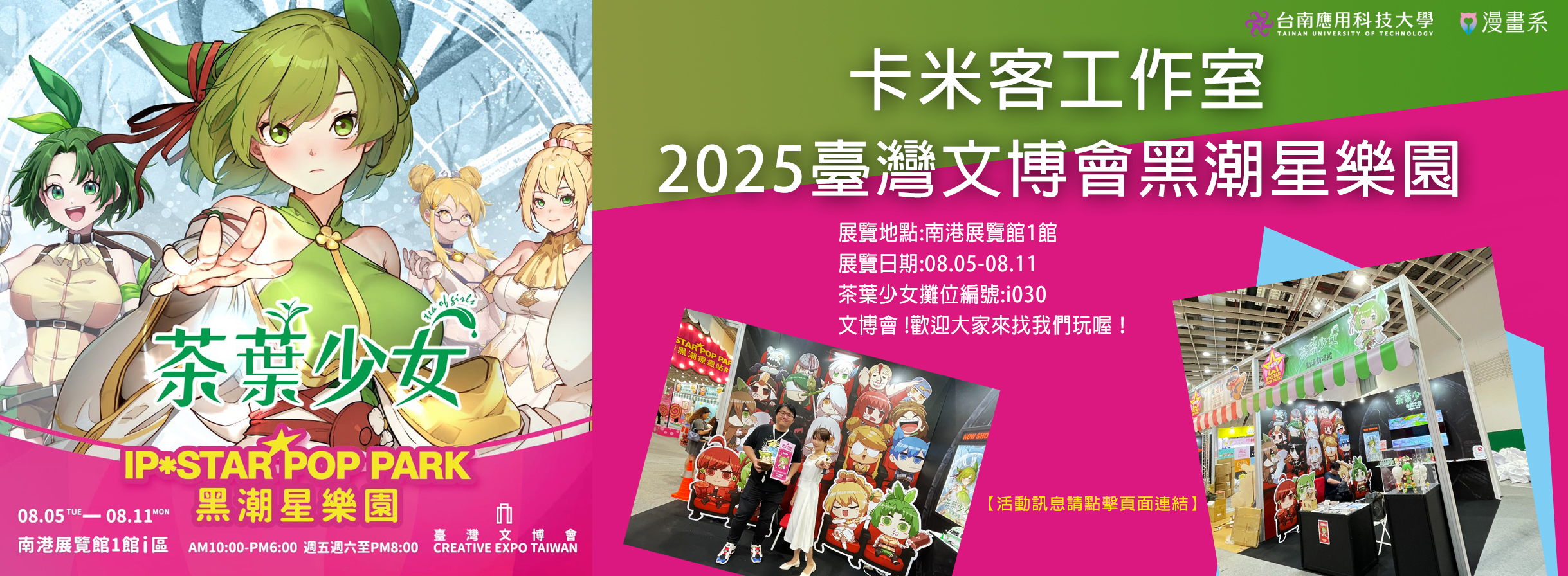 卡米客 2025臺灣文博會黑潮星樂園