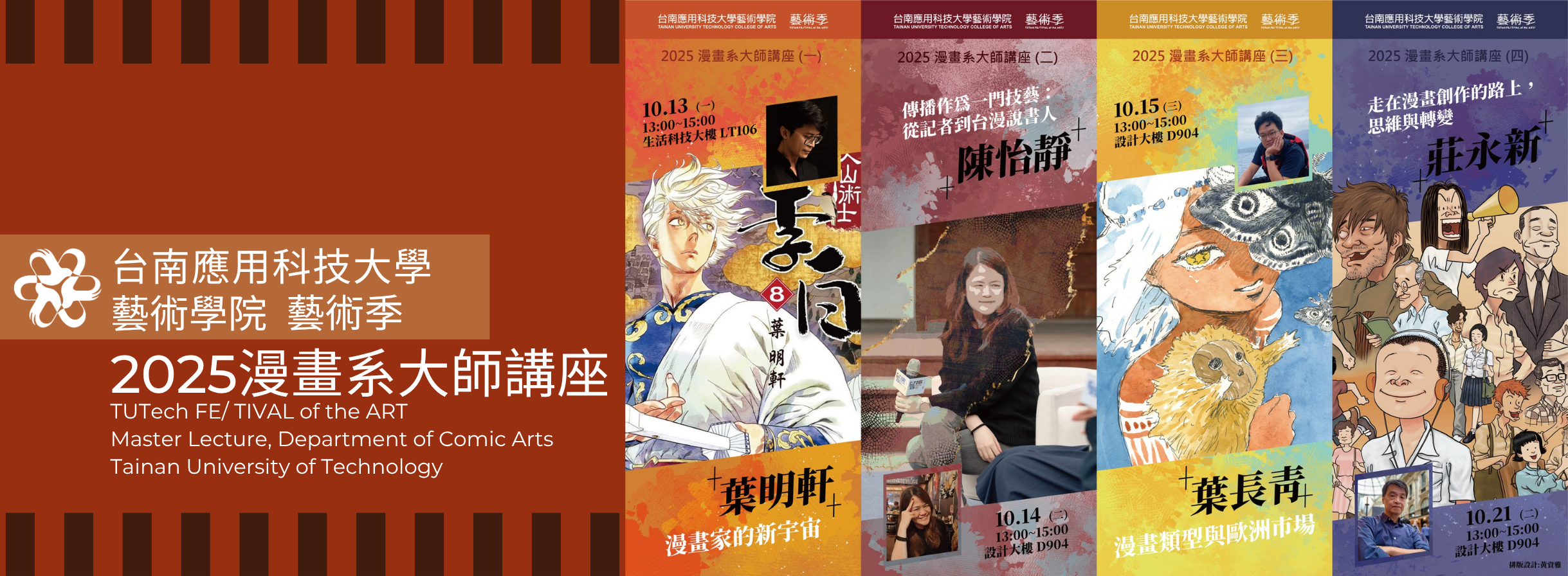 114-1大師講座 點我進詳細時間地點