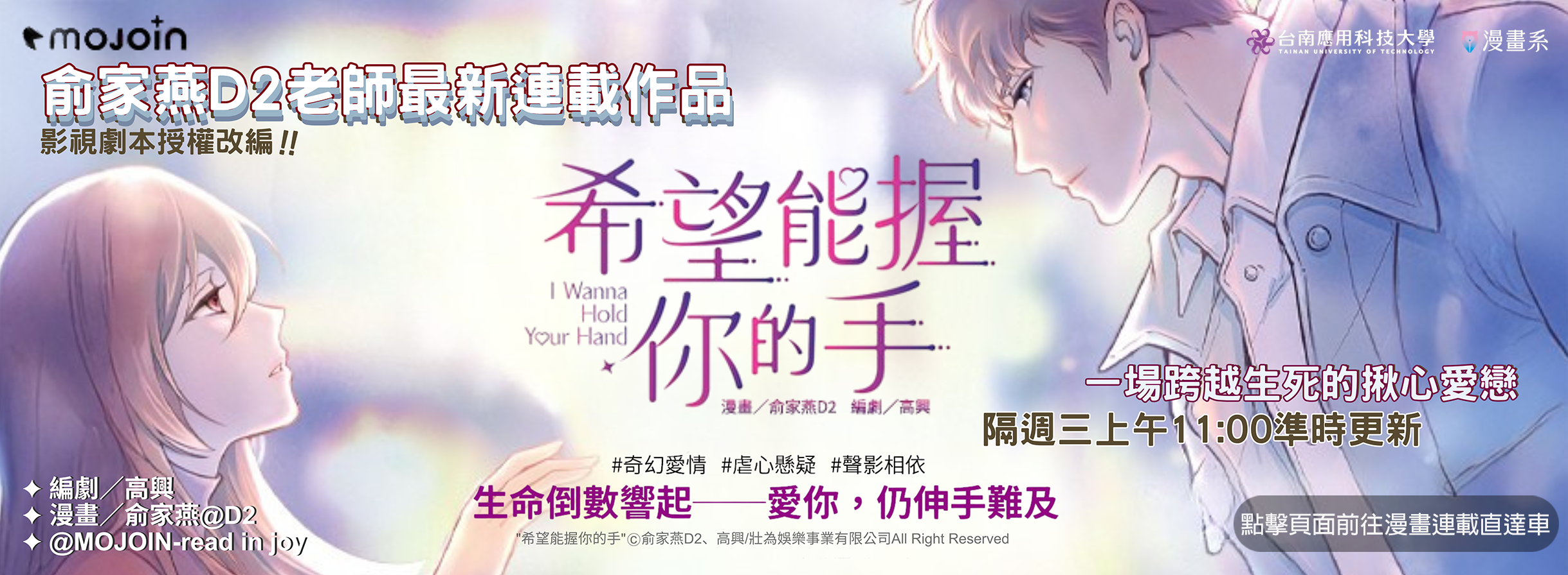 俞家燕D2老師最新連載作品 《希望能握你的手》