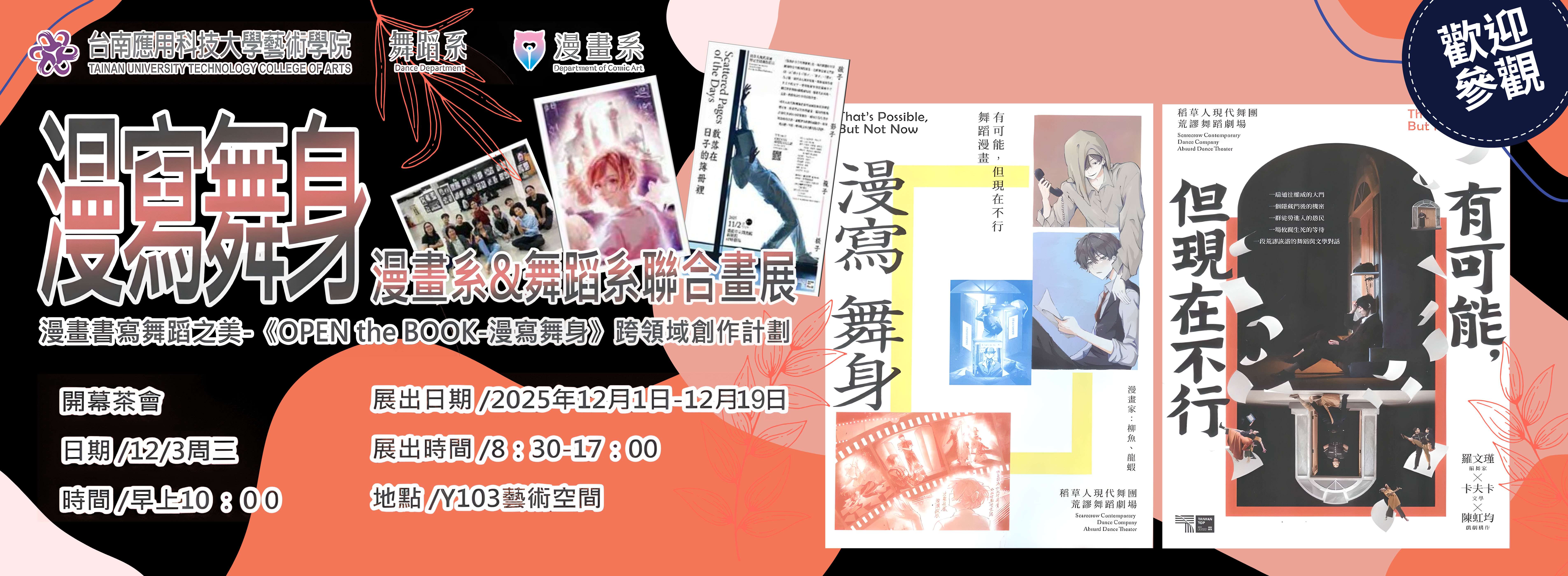 南應大漫畫系為全國首屆碩士班暖身，隆重舉辦學術研討會，圓滿完成