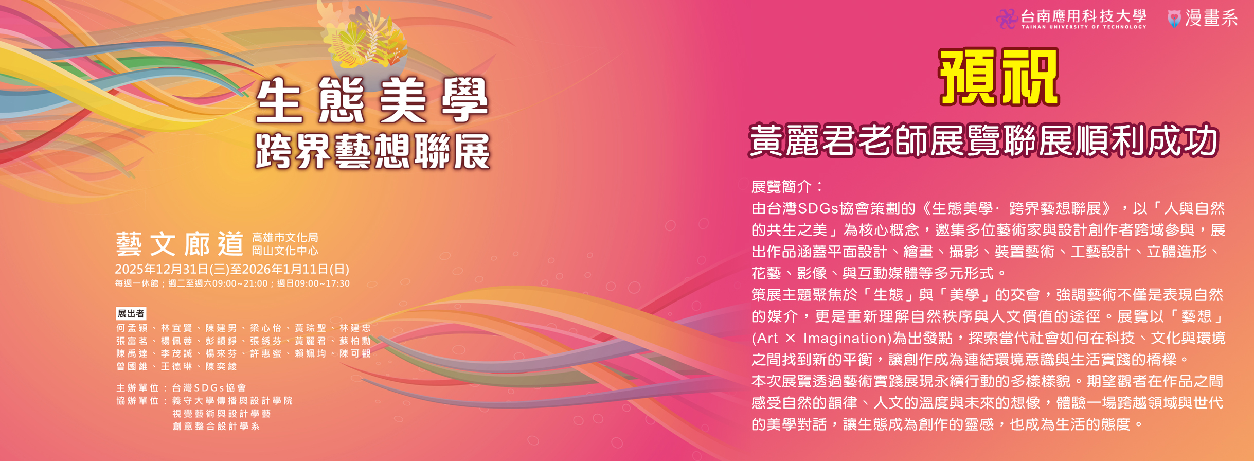 預祝!黃麗君老師聯展順利成功