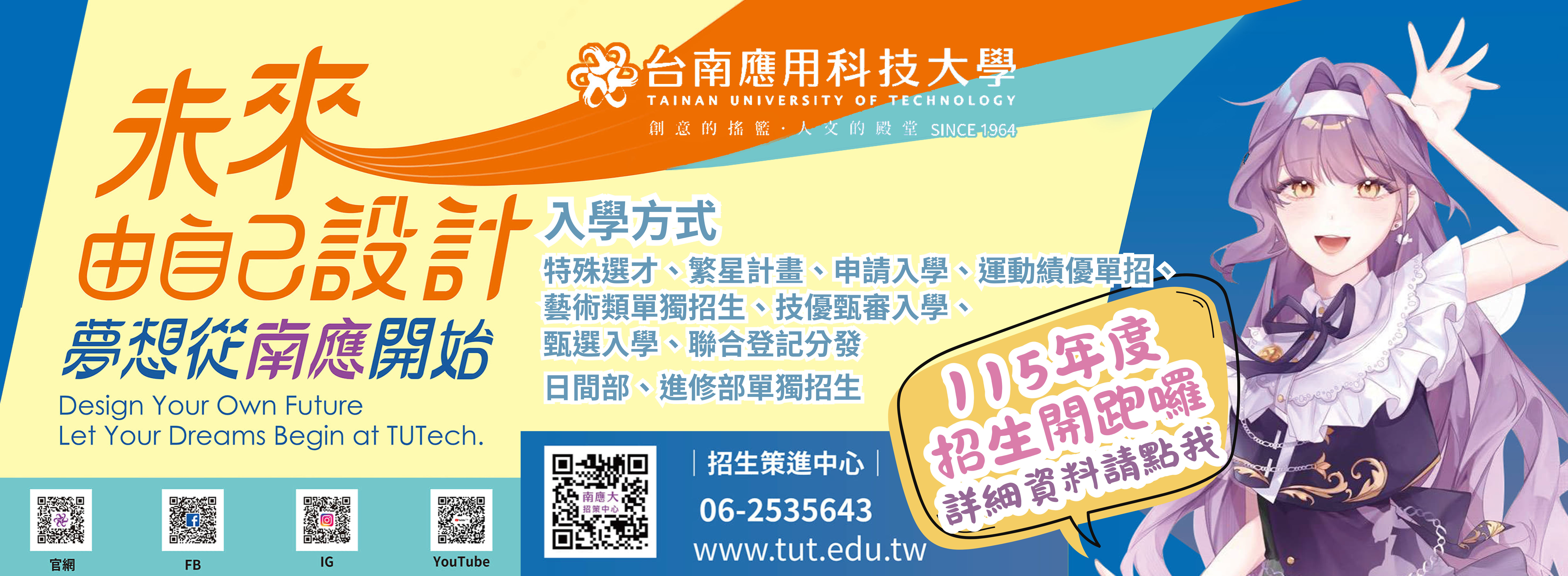 115年度 南應招生開跑囉