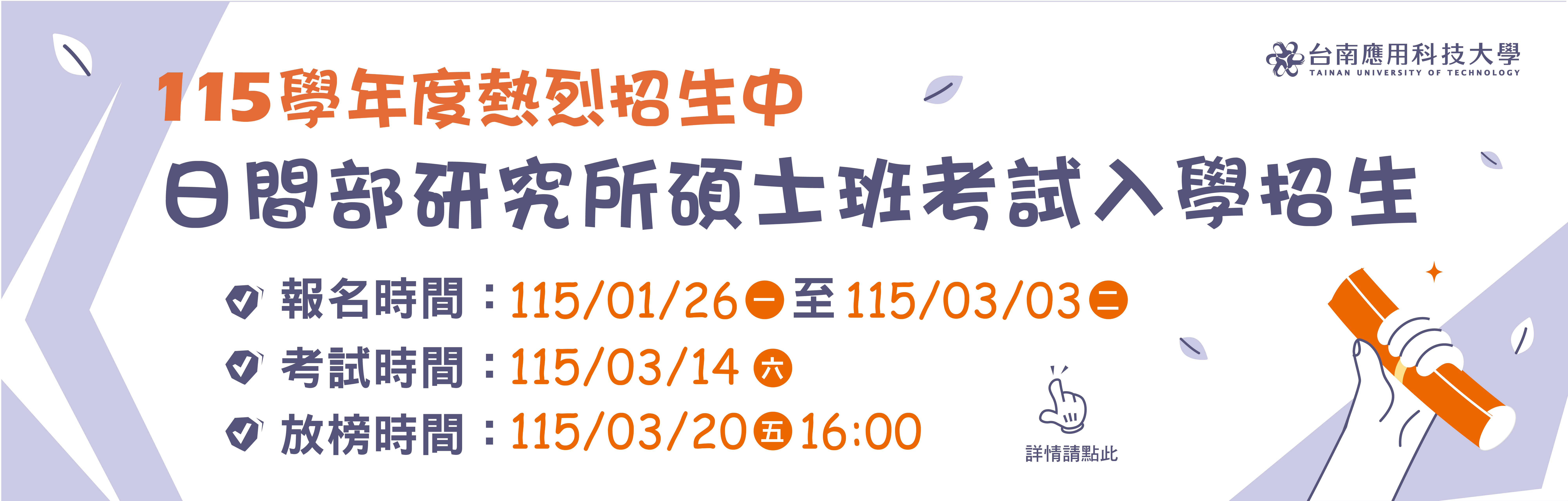 115學年度 日間部研究所碩士班考試入學