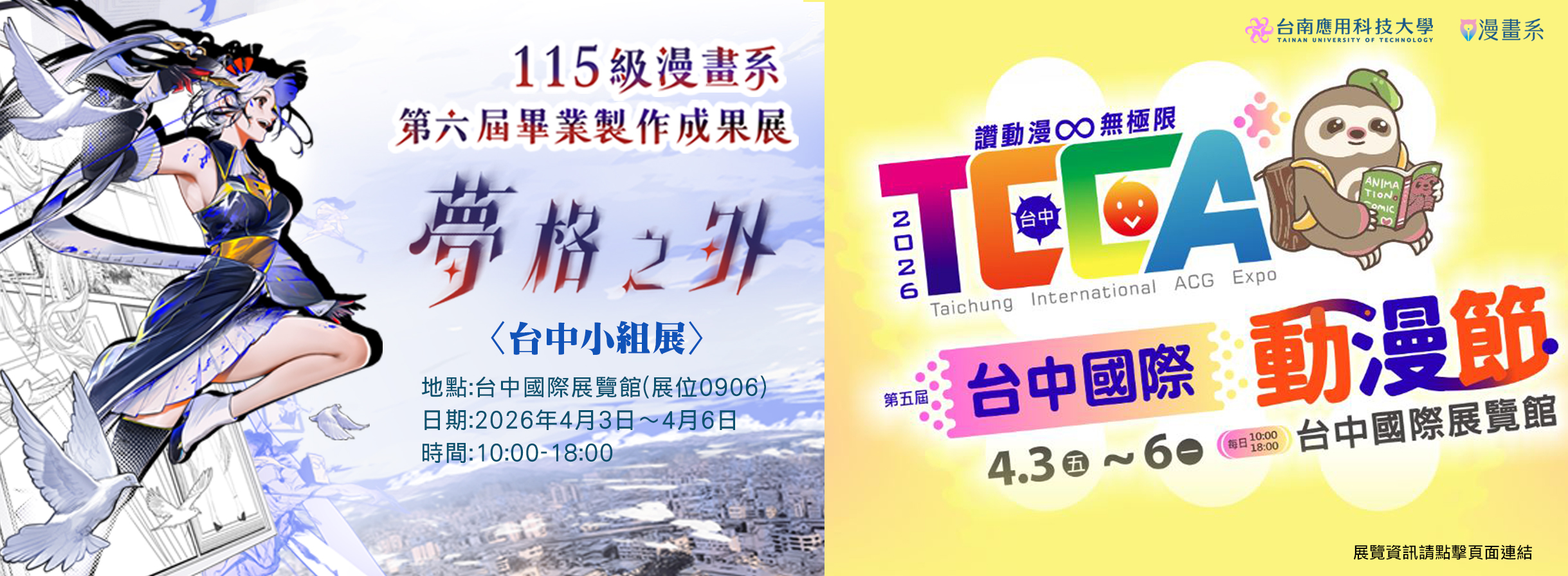 2026台中動漫節