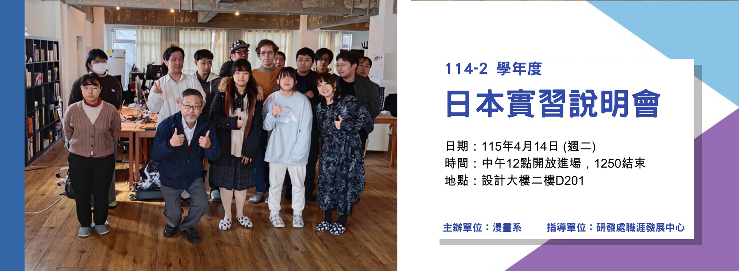 漫畫系｜日本實習說明會 開放報名！