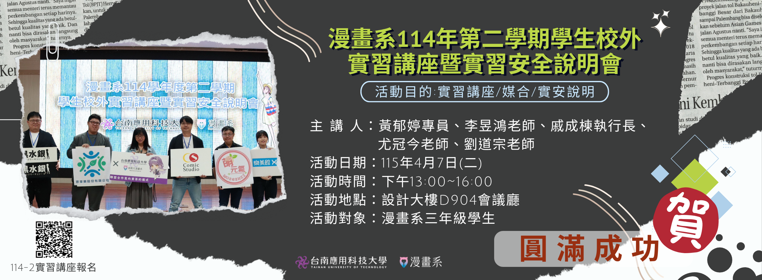 115-2校外實習