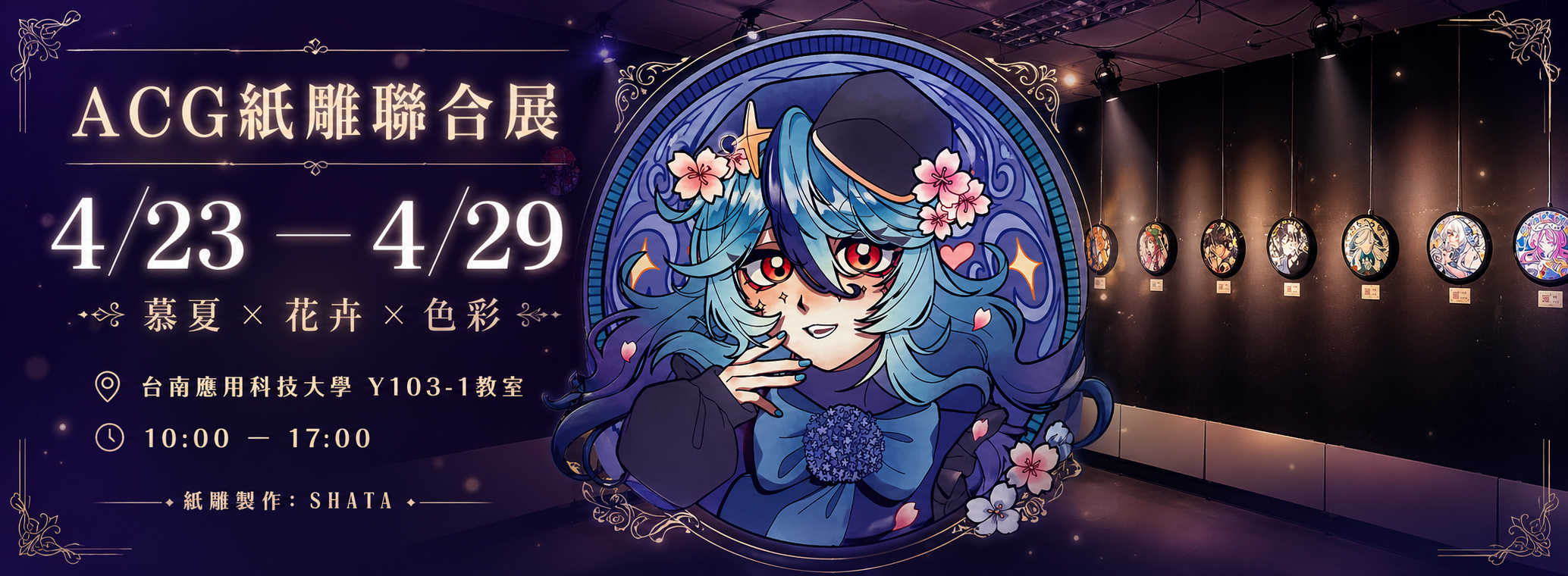 紙雕展