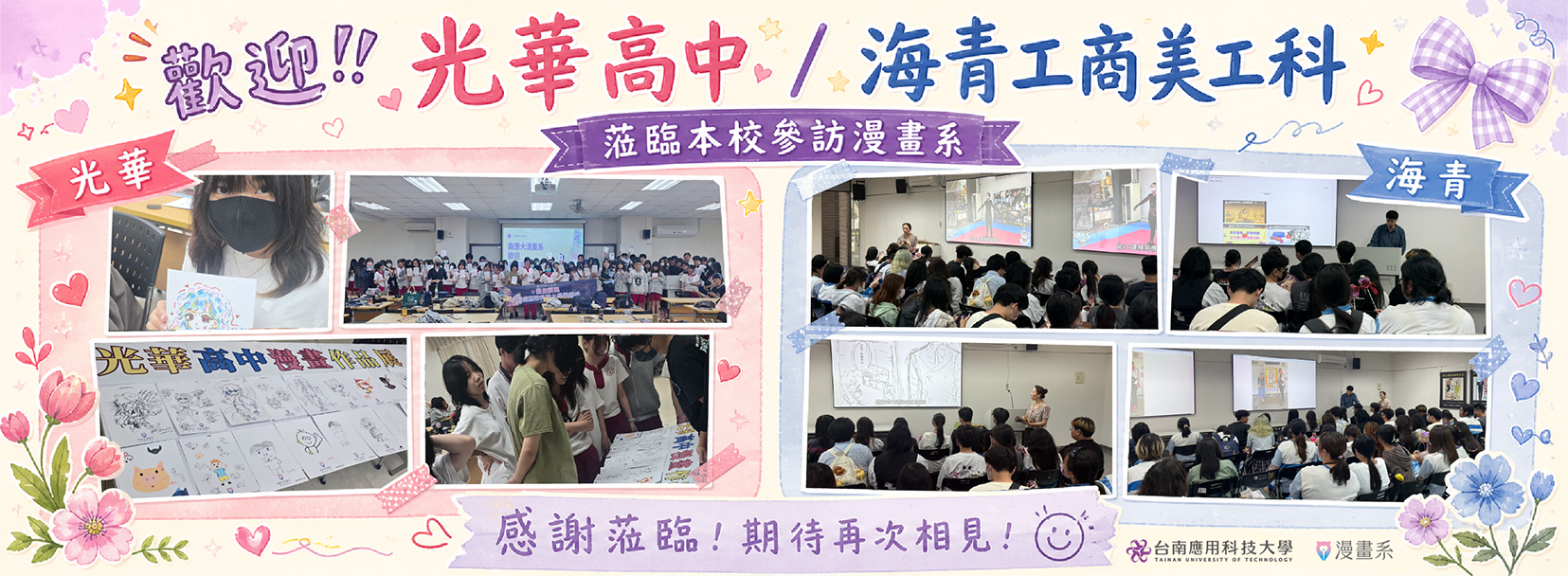 歡迎!! 光華高中 / 海青工商美工科