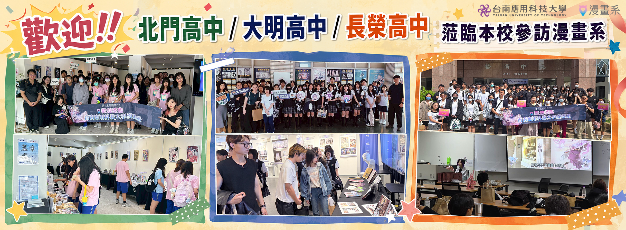 高中參訪banner