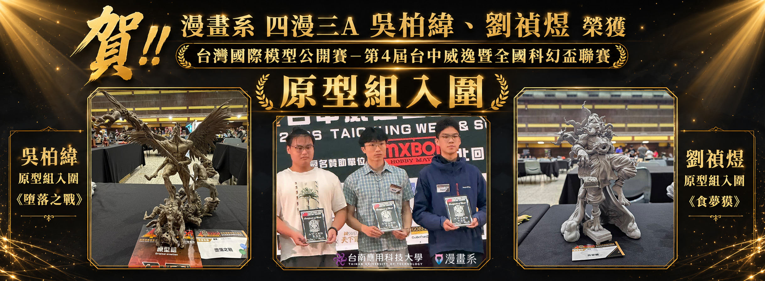 台灣國際模型公開賽得獎
