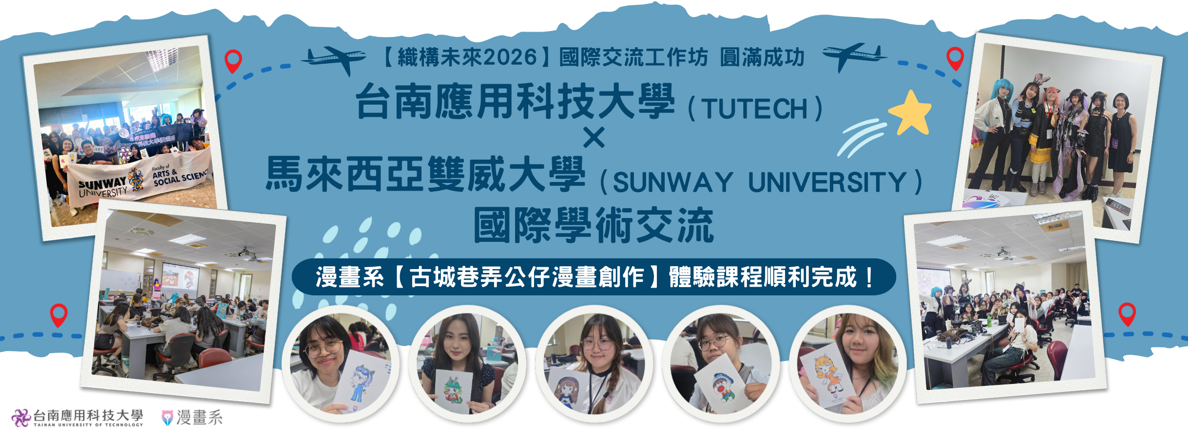國際交流工作坊