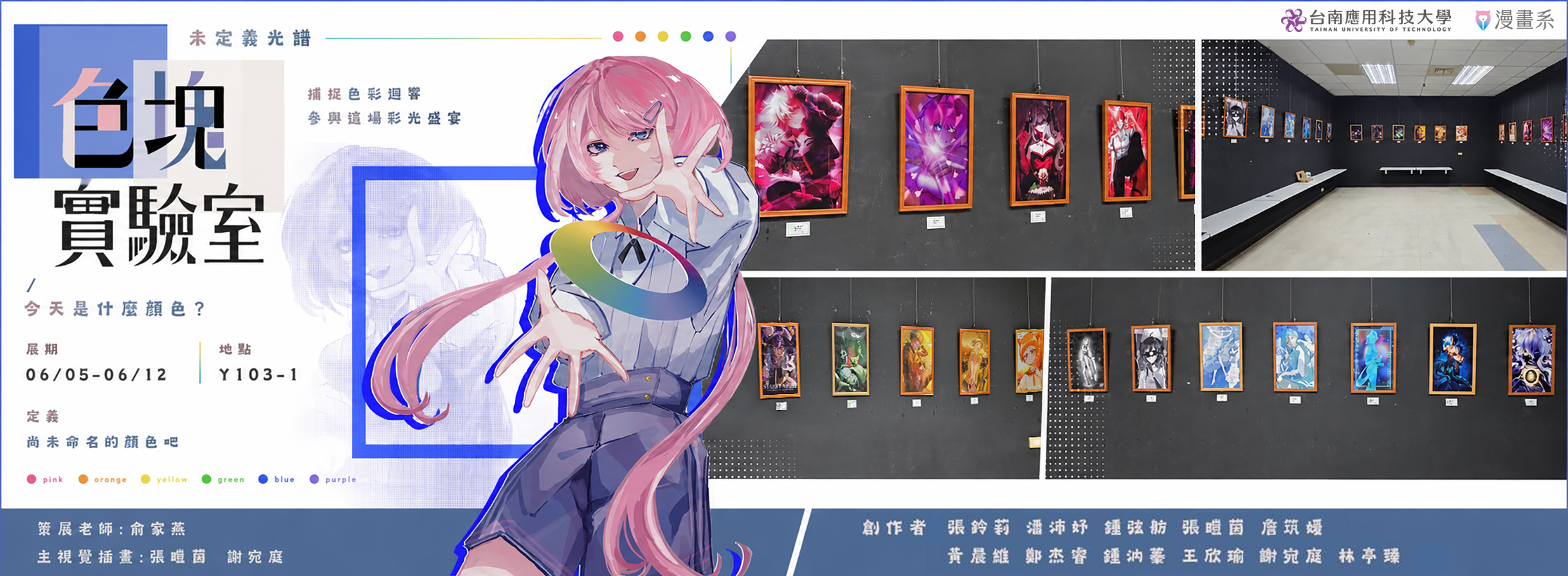 歡迎參觀色塊實驗室展覽