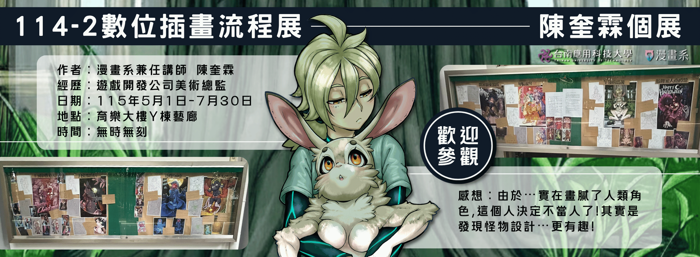 歡迎參觀陳奎霖個展