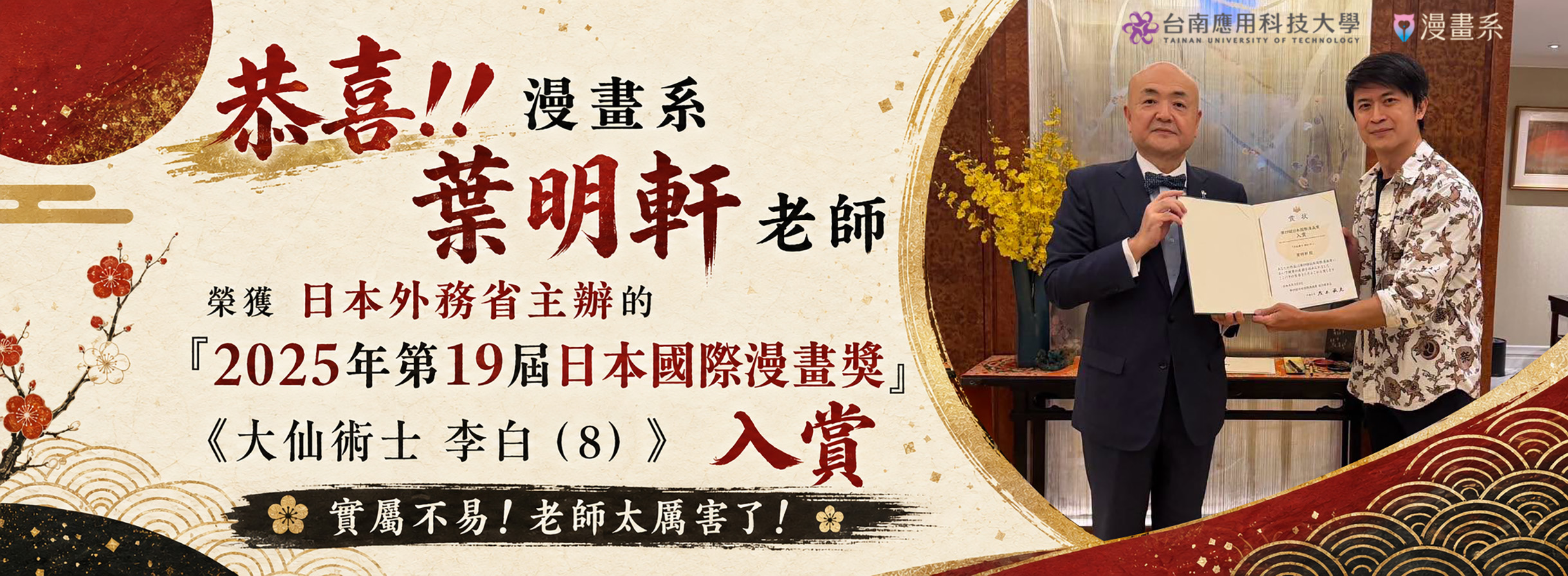 葉明軒老師榮獲日本國際漫畫獎入賞