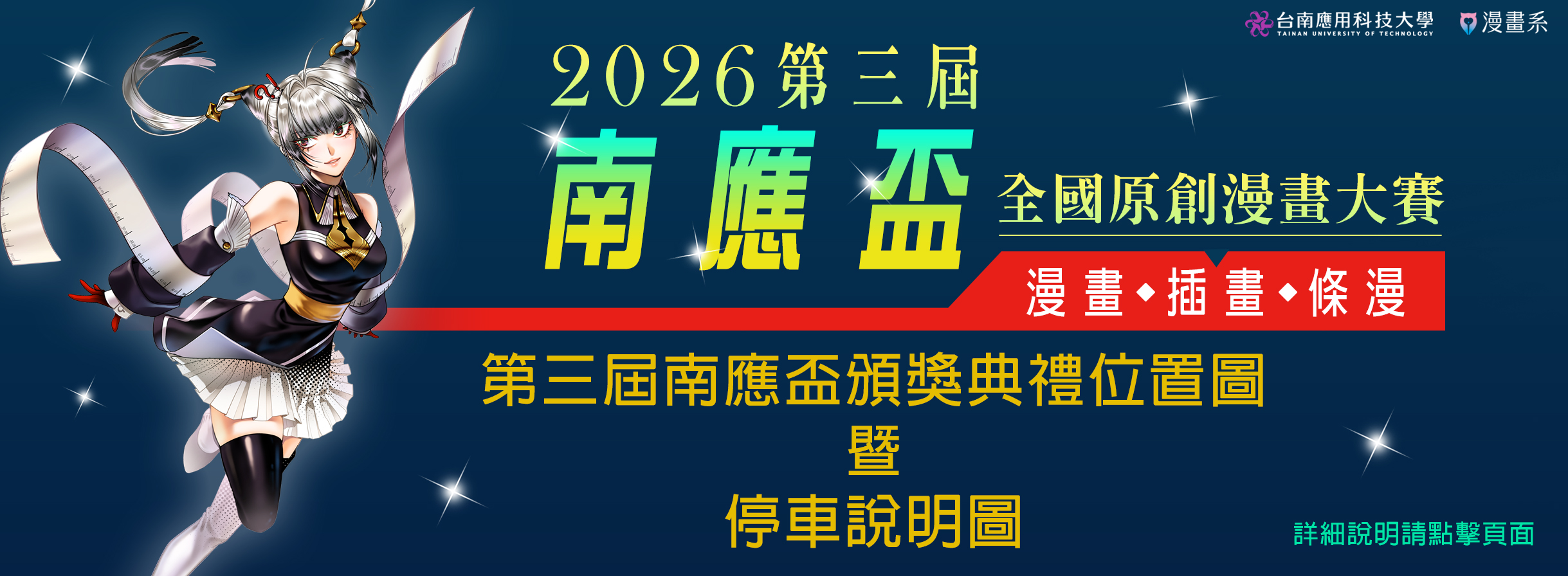 第三屆南應盃頒獎典禮位置圖暨停車說明圖