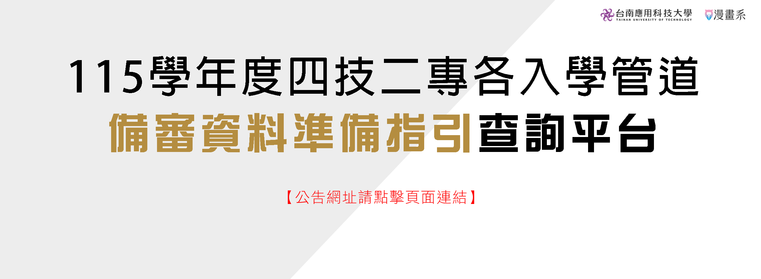 備審資料準備指引查詢平台