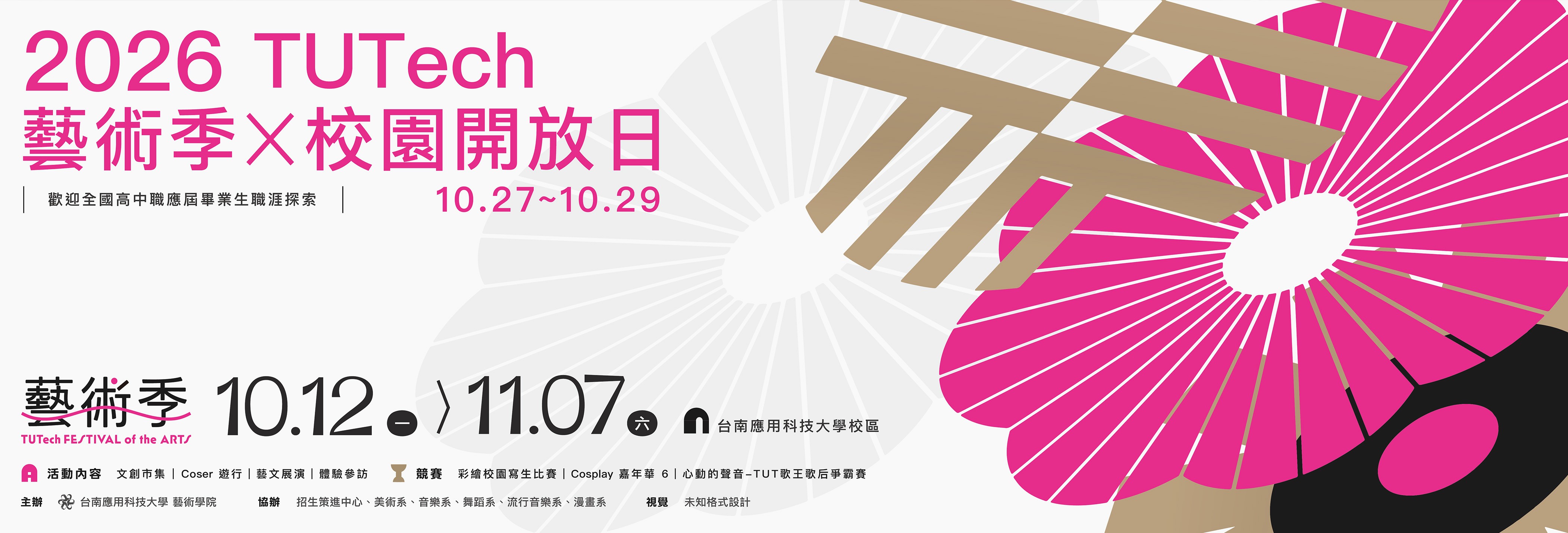2026 TUTech 藝術季✕校園開放日